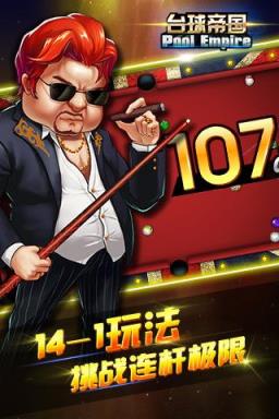 台球帝国手游小米版