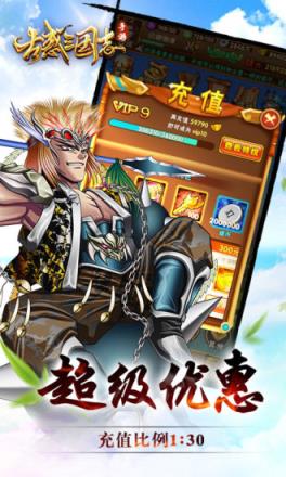 古惑三国志手游飞升版
