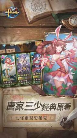 新斗罗大陆TapTap版