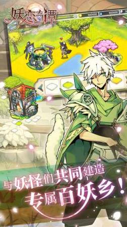 妖恋奇谭taptap版