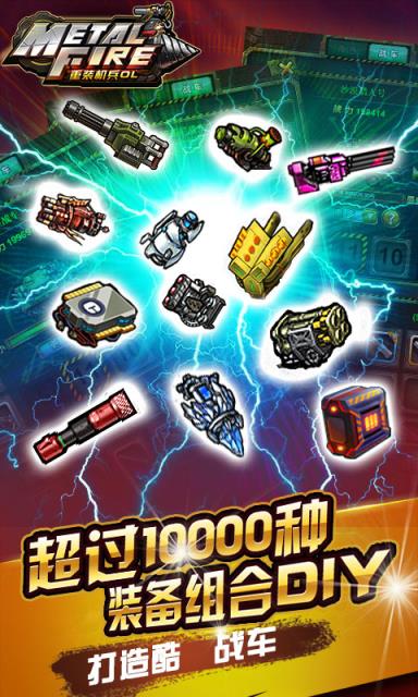 重装机兵OL满v版