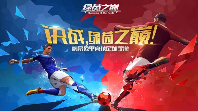 绿茵之巅测试服