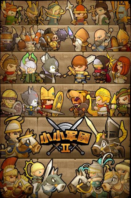 小小军团2小米版