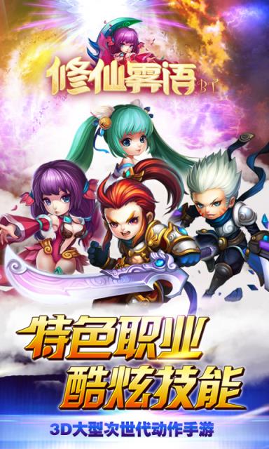 修仙雾语3D超V版