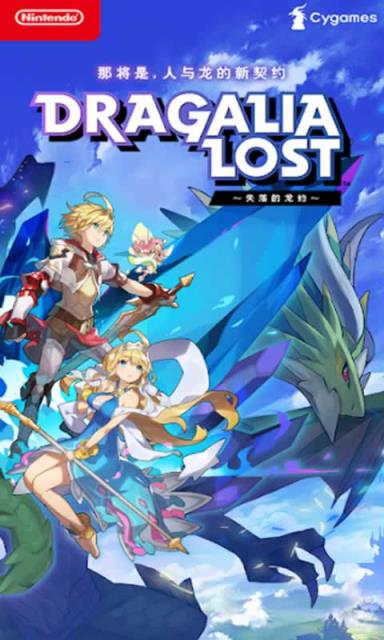 失落的龙约国服版