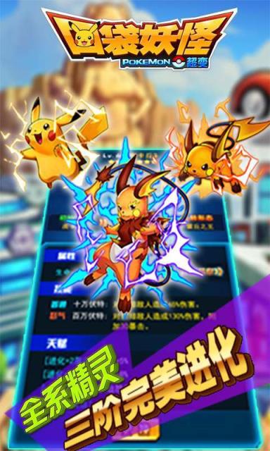 口袋妖怪超变版