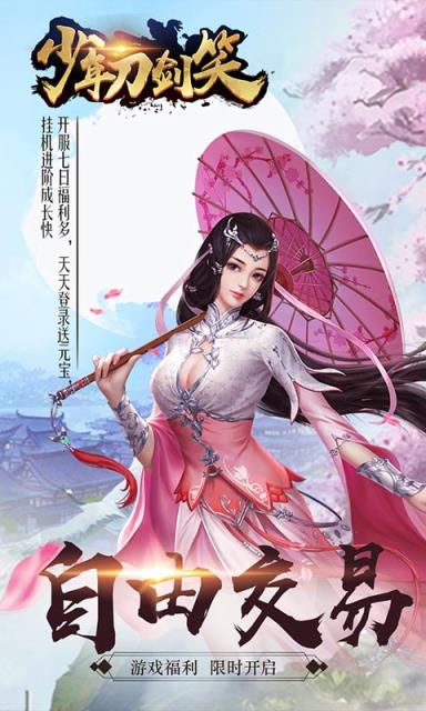 少年刀剑笑满V版