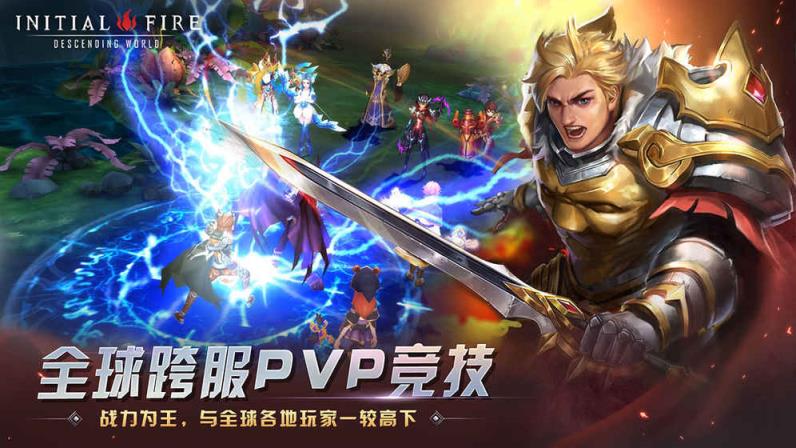 初火降临测试版