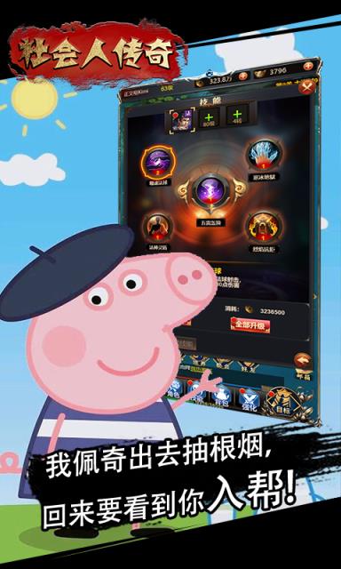 社会人传奇超V版