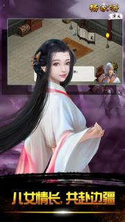 杨家将演义九游版