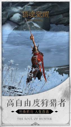 猎魂觉醒燧火之猎版