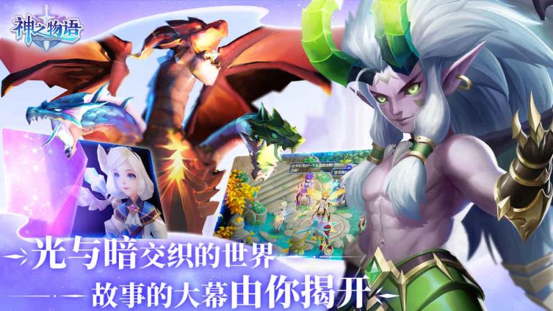 神之物语公测版