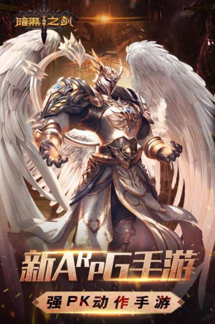 暗黑无尽之剑BT版