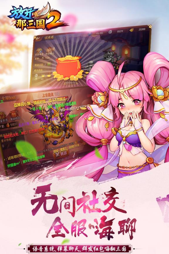 放开那三国2华为版