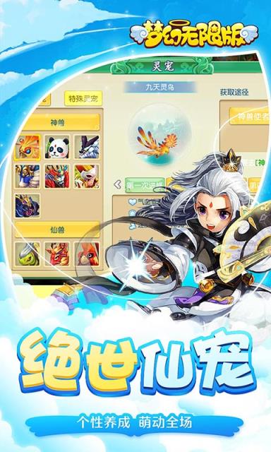 梦幻无限版BT版