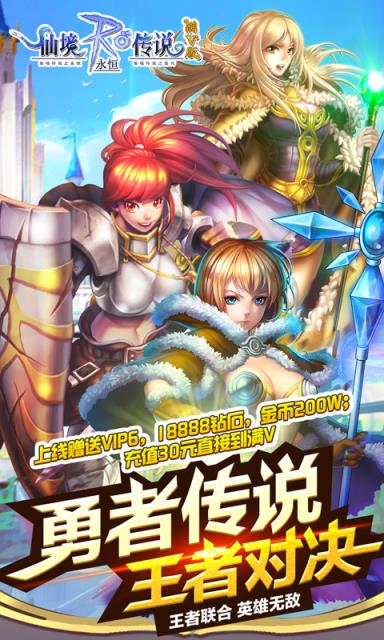 仙境传说RO永恒满V版