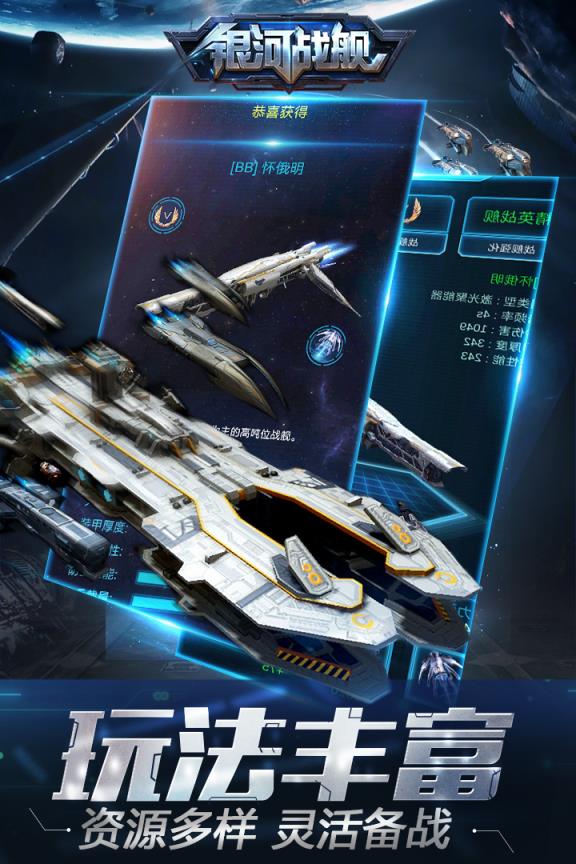银河战舰小米版