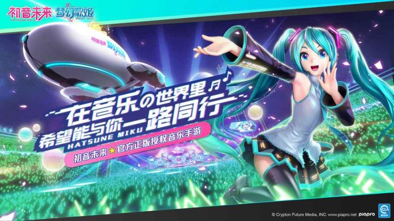 初音未来梦幻歌姬手游解锁版
