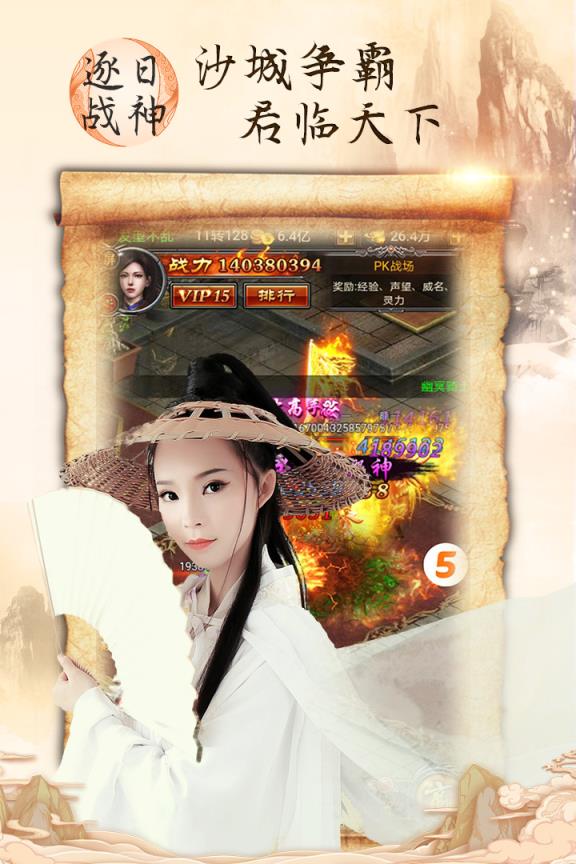 逐日战神九游版