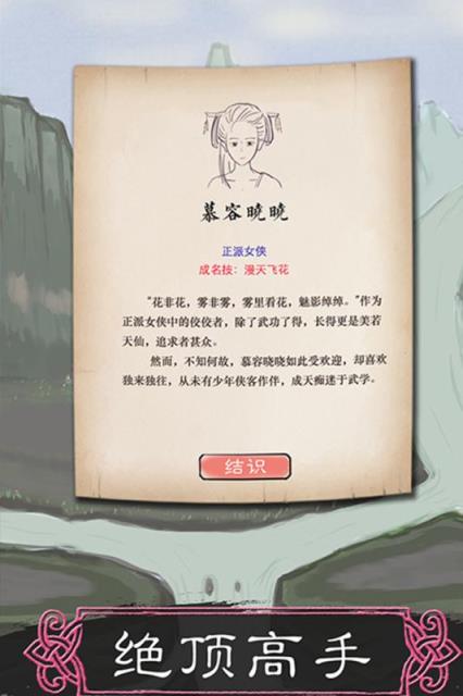 所谓侠客九游版