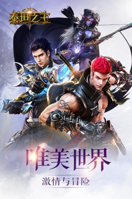 泰坦之王九游版