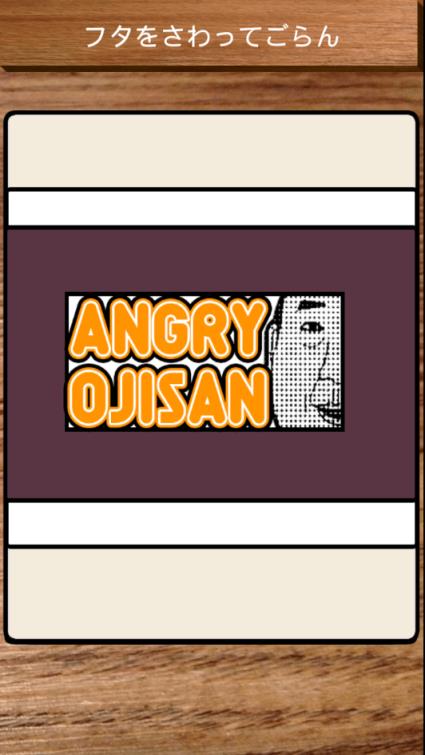 Angry Ojisan游戏
