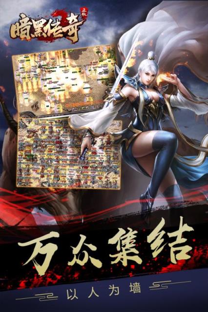 暗黑传奇手游BT版