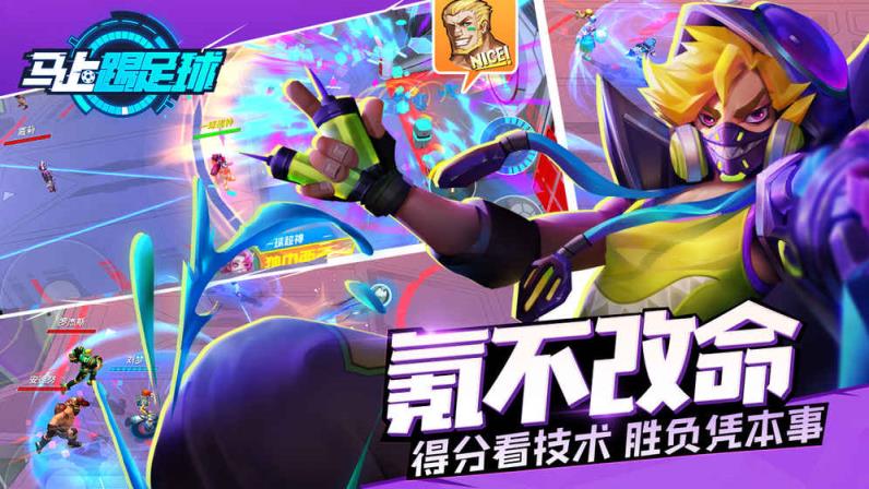 马上踢足球腾讯版