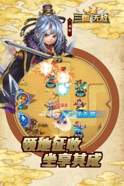 三国无敌九游版