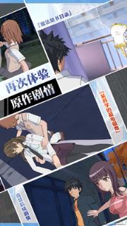 魔法禁书目录手游联动版