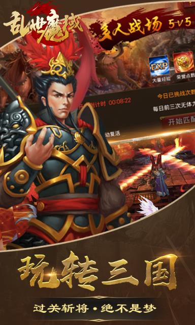 乱世魔域变态版