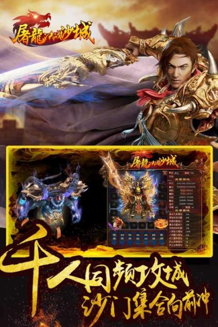 屠龙决战沙城sf版