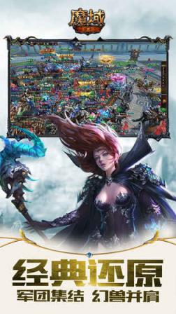 魔域怀旧版手游