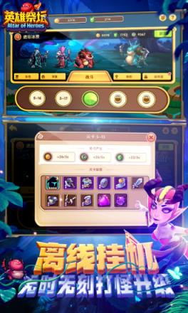 英雄祭坛腾讯版