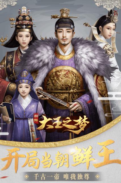 大王之梦内购版