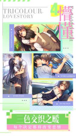 三色绘恋全章节解锁版