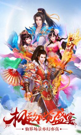 仙武道纪腾讯版