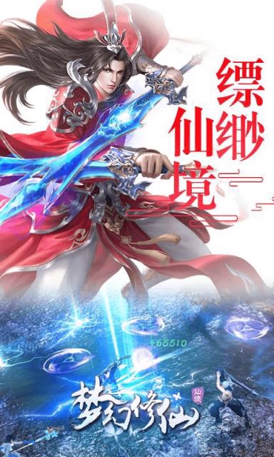 梦幻修仙满V版