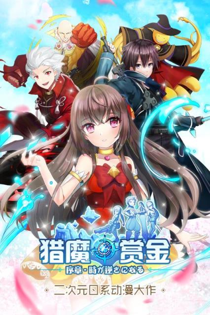 猎魔赏金九游版