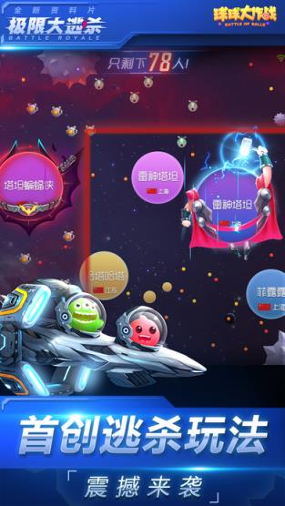 球球大作战11.0版本