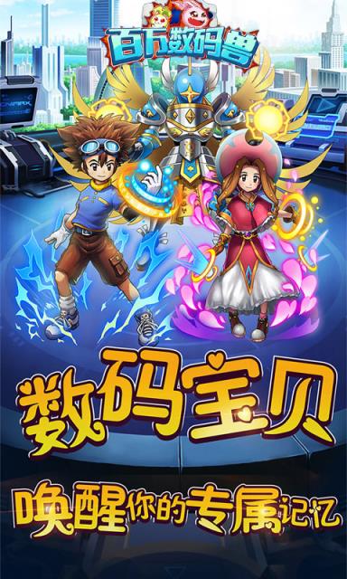 百万数码兽满v版