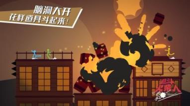 逗斗火柴人网易版