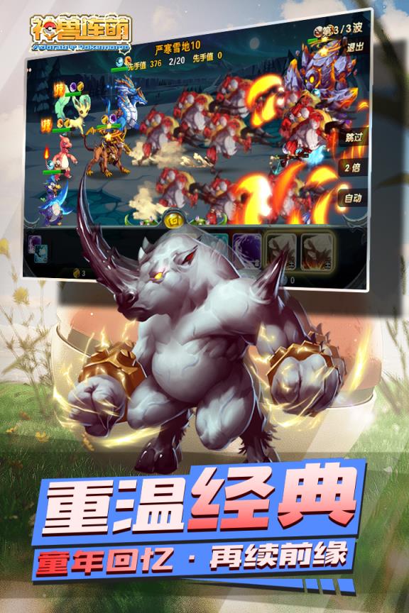 神兽连萌九游版