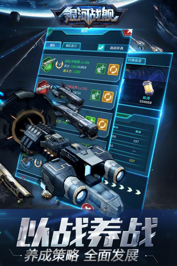 银河战舰手游九游版