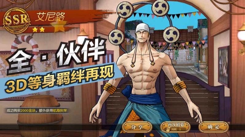 航海王燃烧意志ssr全解锁版