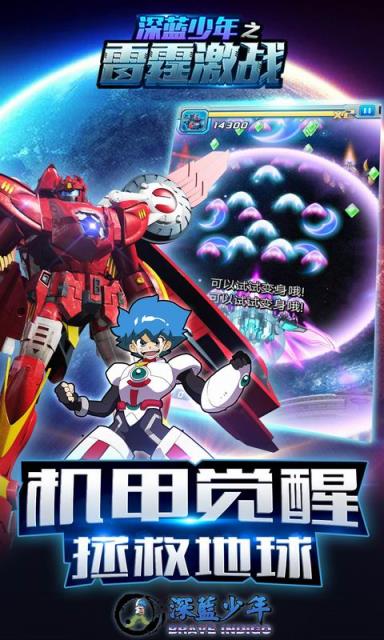 深蓝少年之雷霆激战