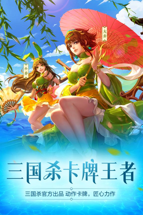 三国杀名将传华为版
