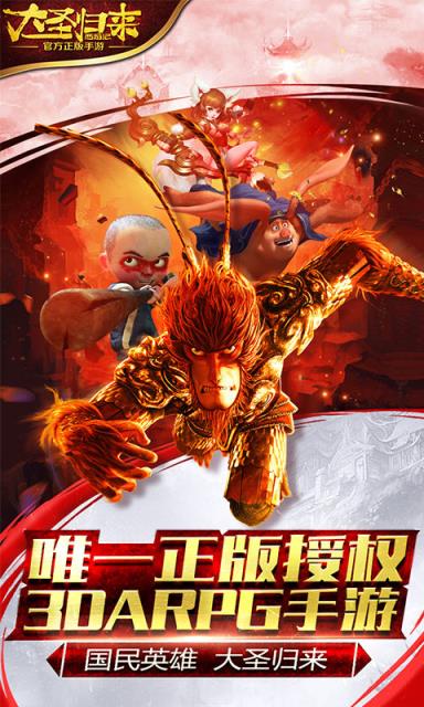 大圣归来飞升版