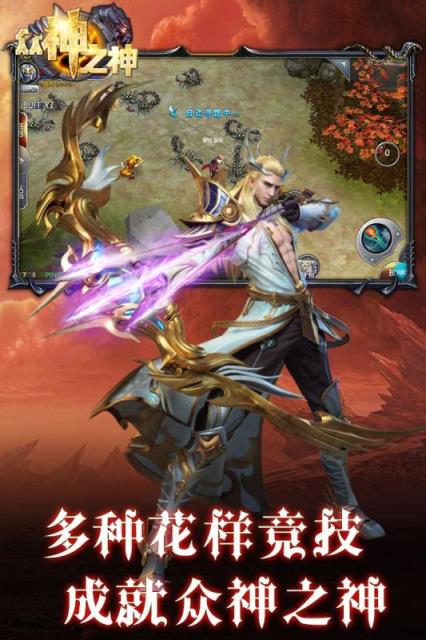 众神之神九游版