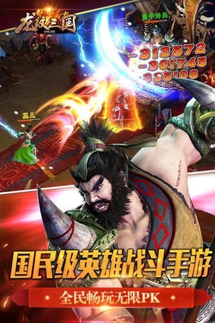 龙纹三国300级版